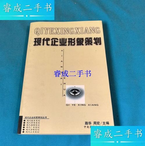现代企业形象策划